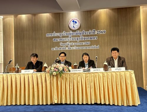 การประชุมใหญ่สามัญ ประจำปี 2569